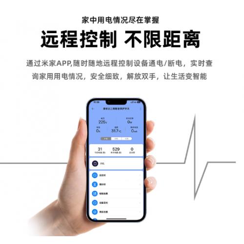 已接入米家App智能通断路器WIFI通断远程遥控电量统计漏电报警