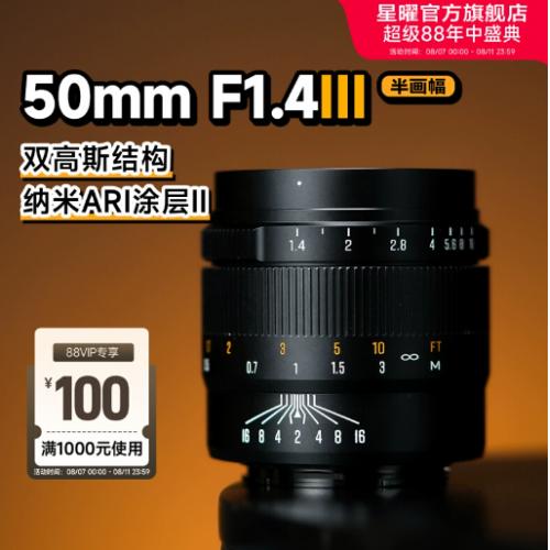 星曜50mm F1.4大光圈镜头星耀5014小痰盂适用索尼E佳能rf富士X口
