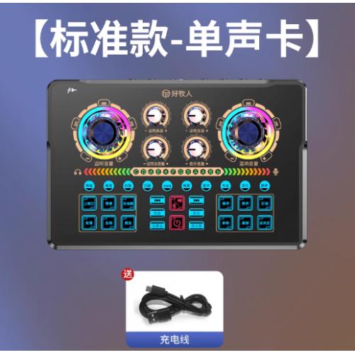 好牧人直播专用声卡设备全套抖音手机电脑主播麦克风话筒K歌唱歌