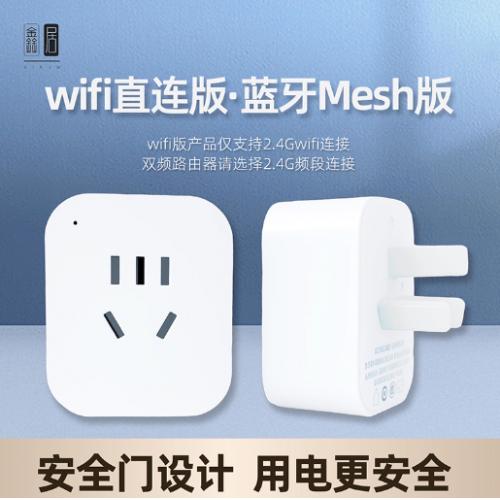WIFI智能插座手机远程遥控控制蓝牙mesh定时开关电量计量语音控制